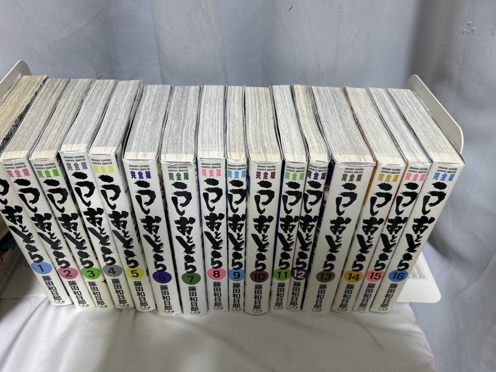 うしおととら 1-16巻セット (少年サンデーコミックス ワイド版)