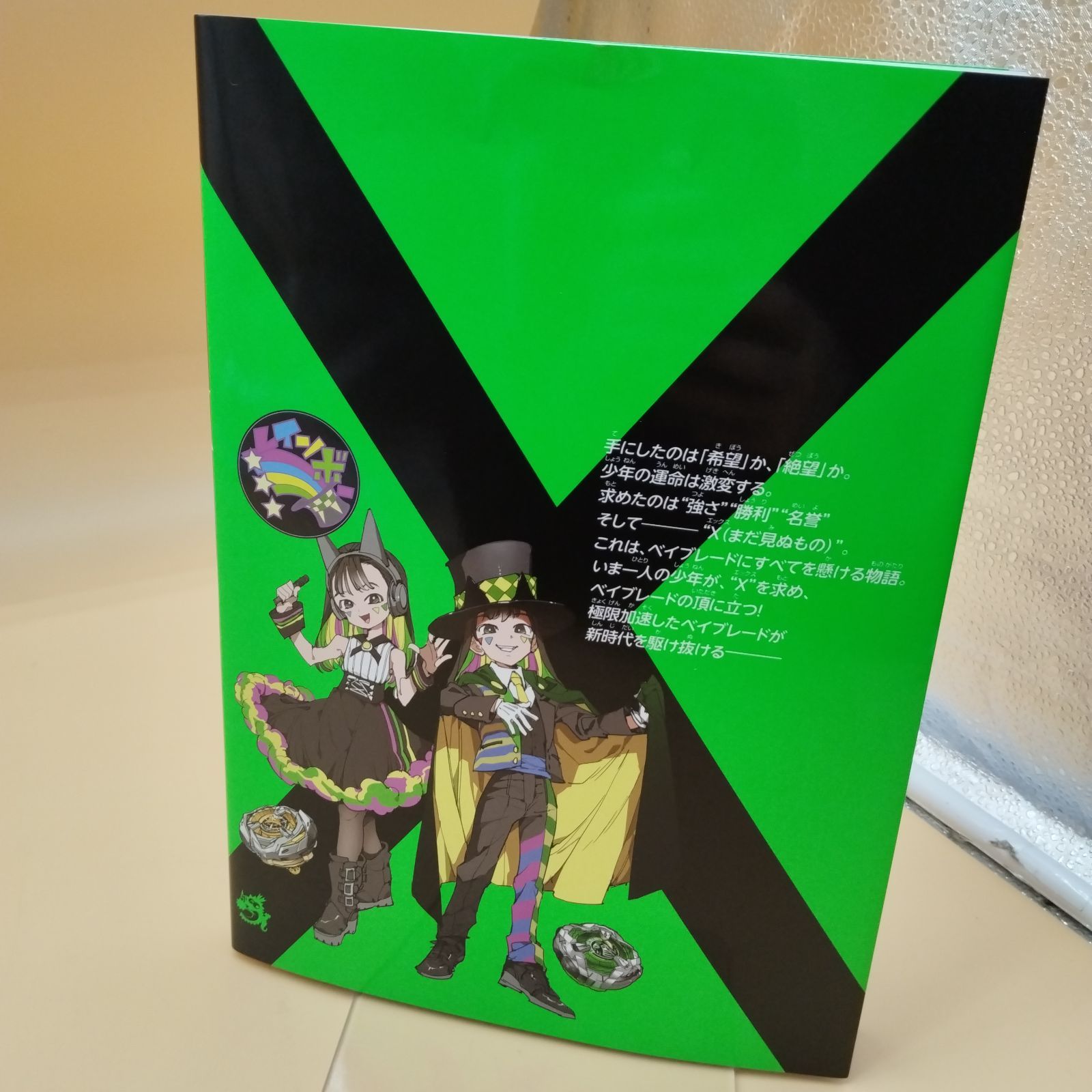 D13395】BEYBLADE X 1巻 フルカラー特装版 ドランバスター1-60A メタル