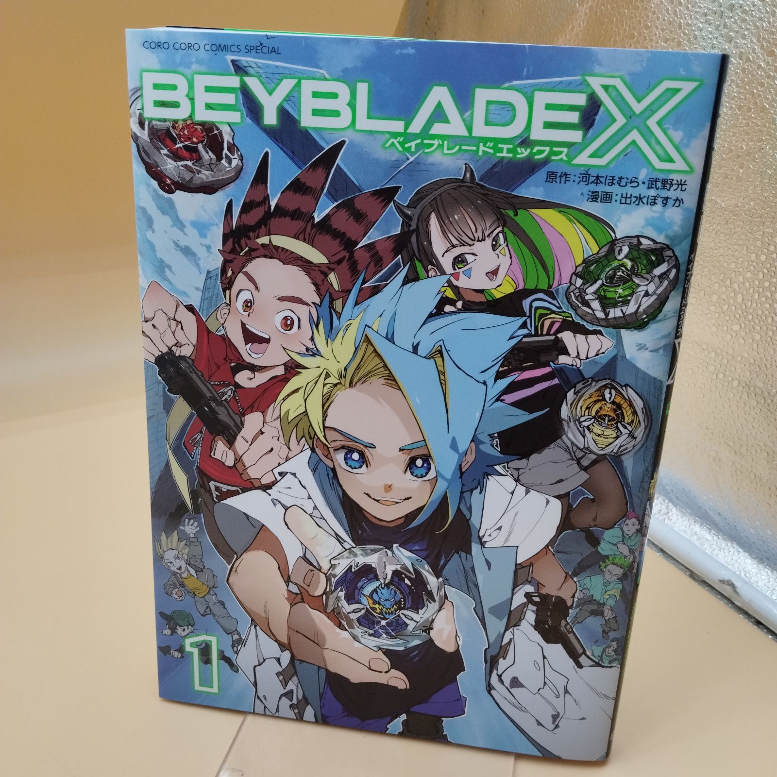 D13395】BEYBLADE X 1巻 フルカラー特装版 ドランバスター1-60A メタル
