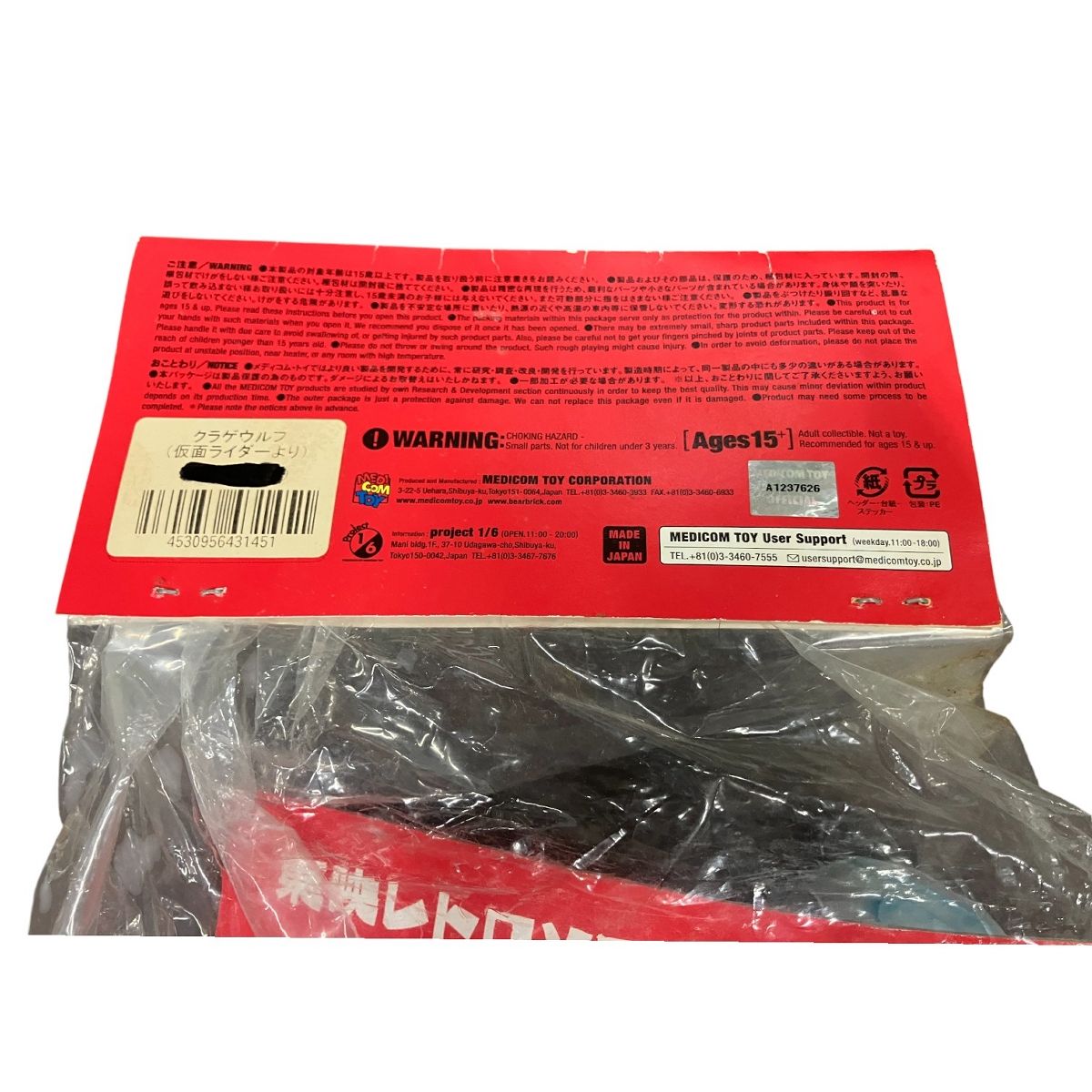 メディコムトイ 東映レトロソフビコレクション クラゲウルフ 仮面