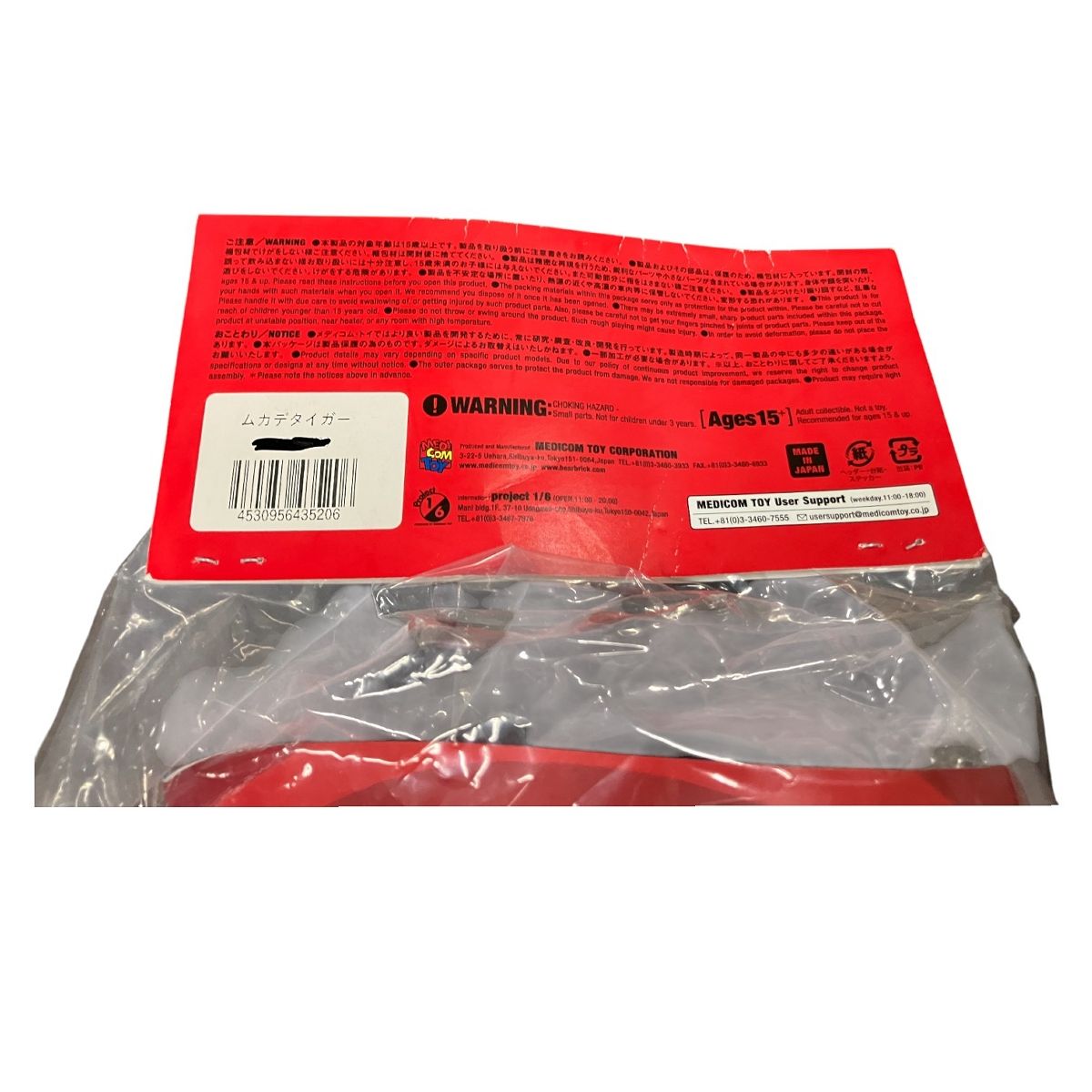 メディコムトイ 東映レトロソフビコレクション ムカデタイガー 仮面