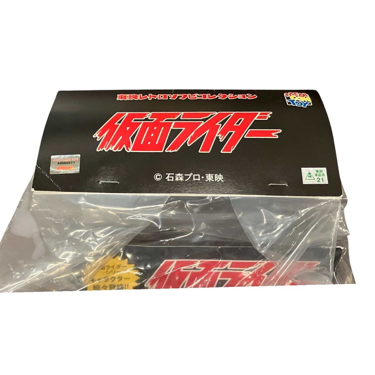 メディコムトイ 東映レトロソフビコレクション ネズコンド 仮面