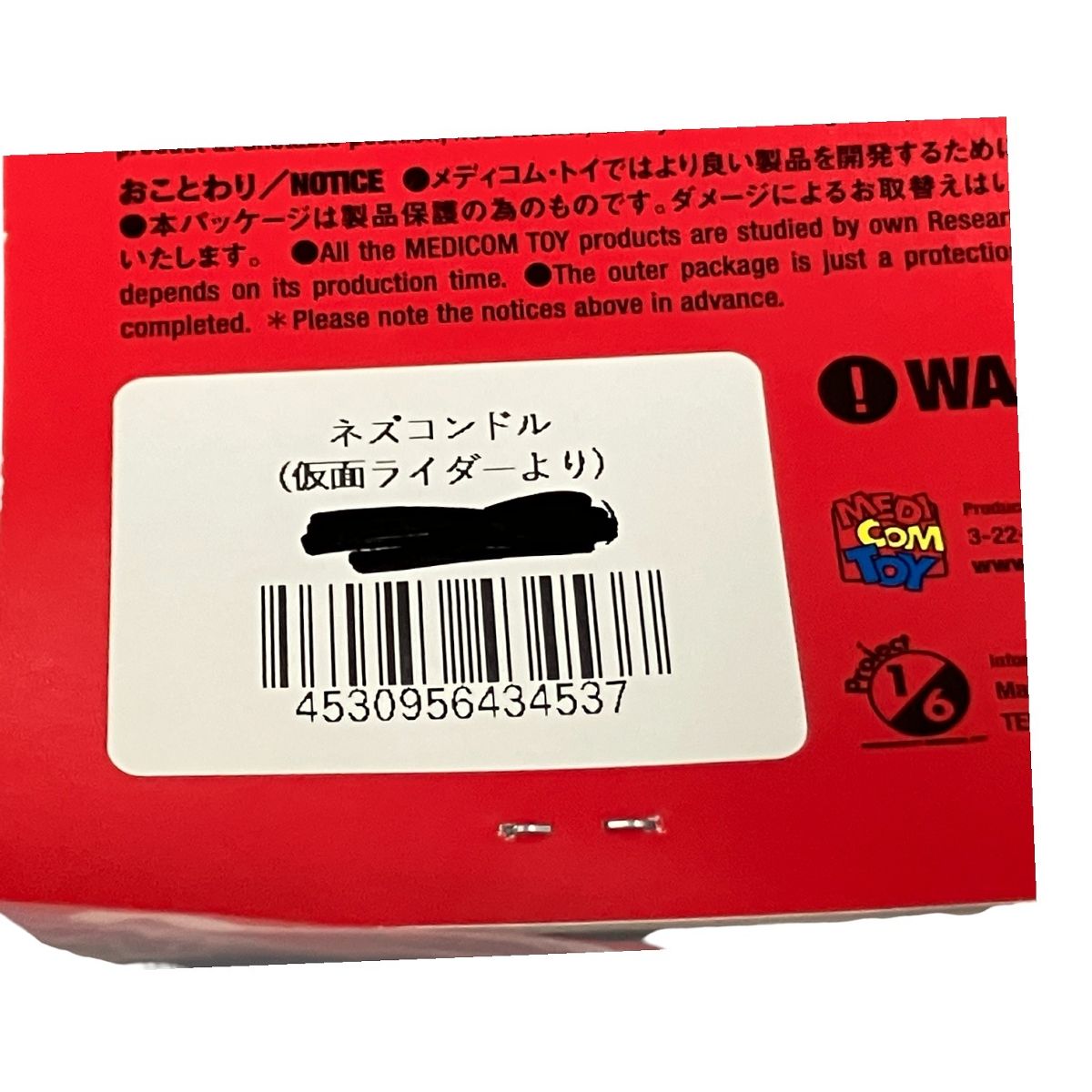 メディコムトイ 東映レトロソフビコレクション ネズコンド 仮面