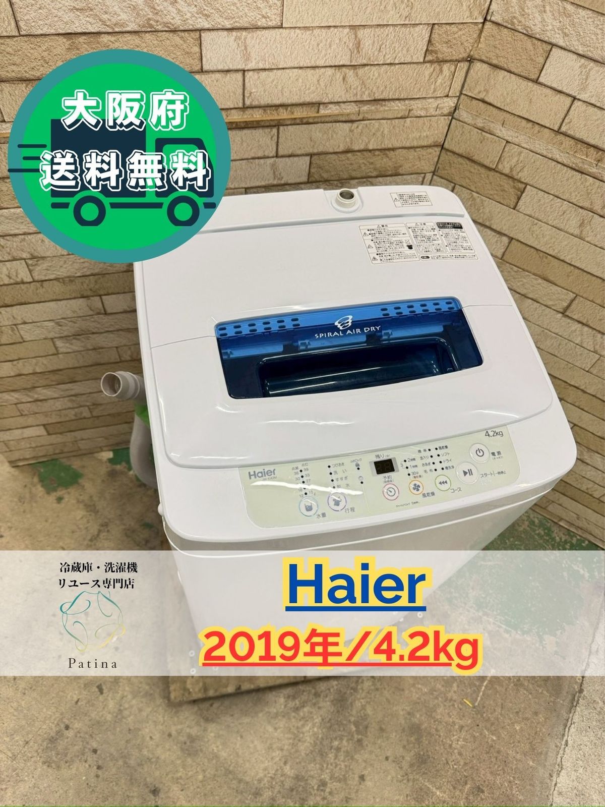 大阪送料無料☆3か月保障付き☆洗濯機☆ハイアール☆4.2kg☆2019年☆JW 