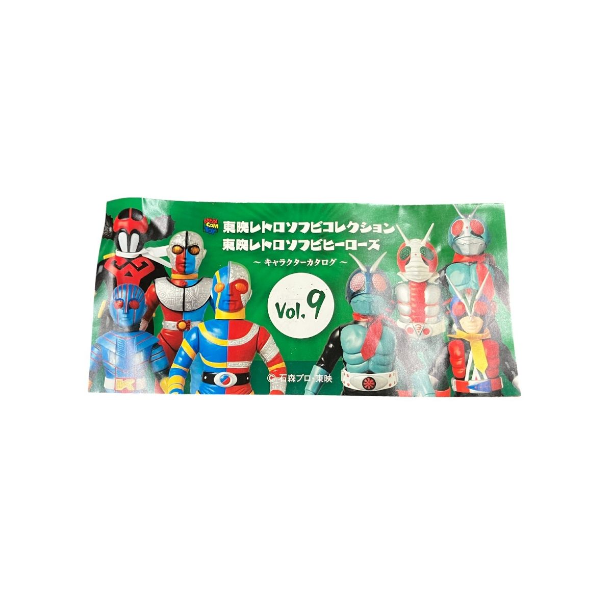 メディコムトイ 東映レトロ ソフビコレクション ワッカマン 仮面