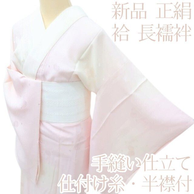 百華❀Y4052◇新品 袷 正絹 仕付け糸・半襟付 手縫い仕立て 桜 毬