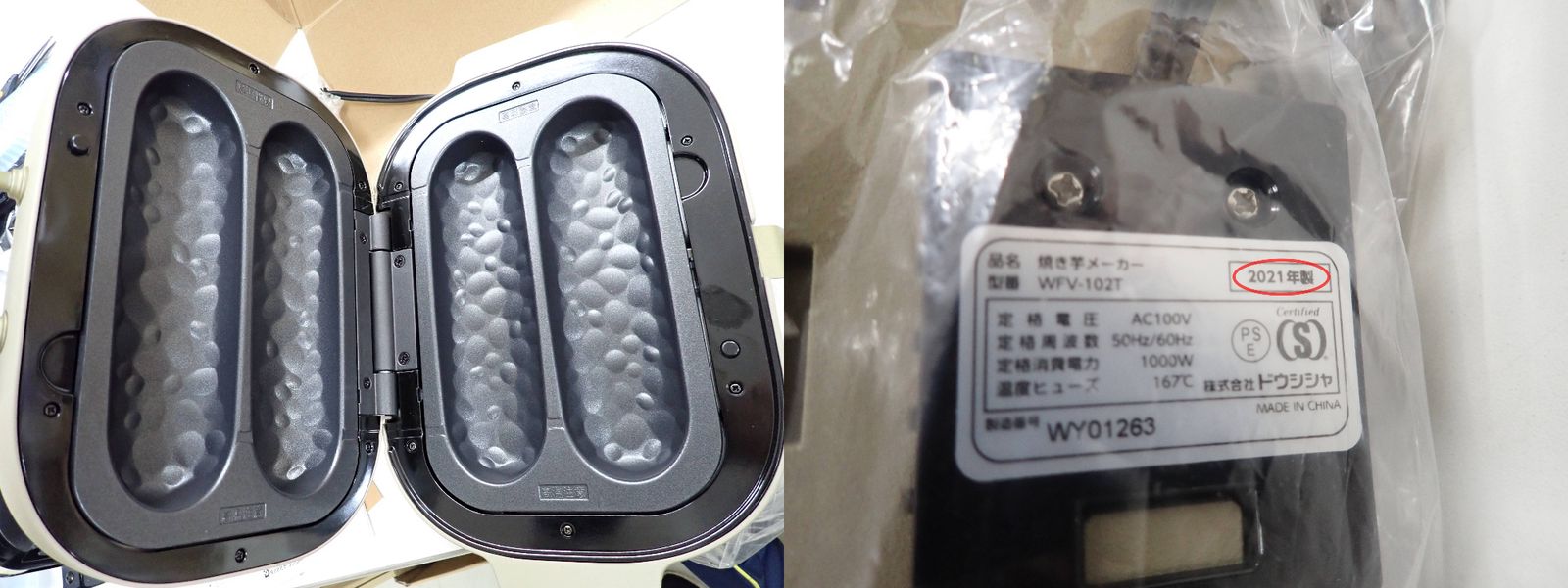 DOSHISHA 焼き芋メーカー タイマー付 WFV-102T(BR) PIERIA