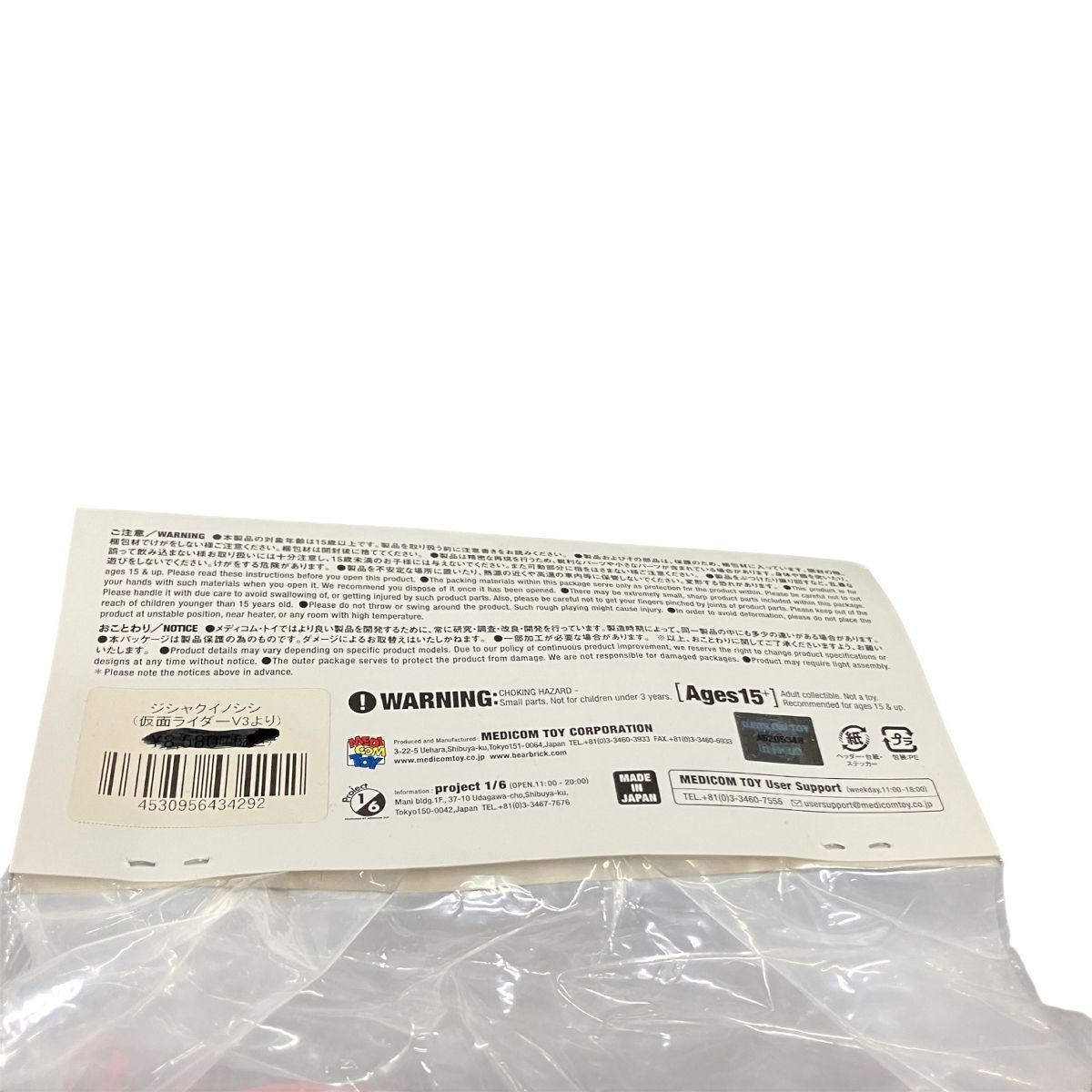 メディコムトイ 東映レトロソフビコレクション ジシャクイノシシ 仮面