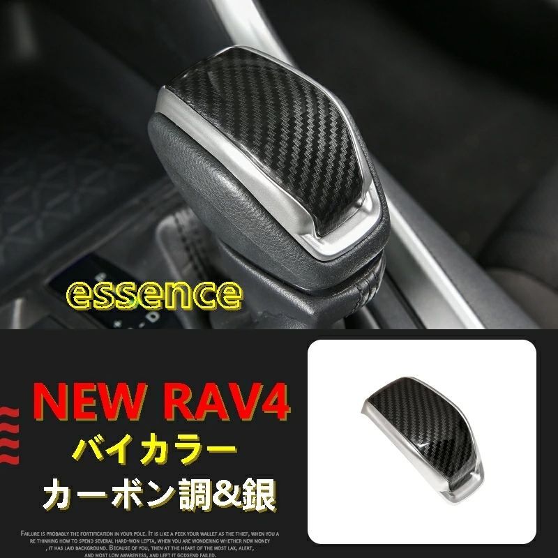 トヨタ 新型RAV4 50系 パーツ カスタム アクセサリーシフトヘッドパッチ装飾 バイカラー