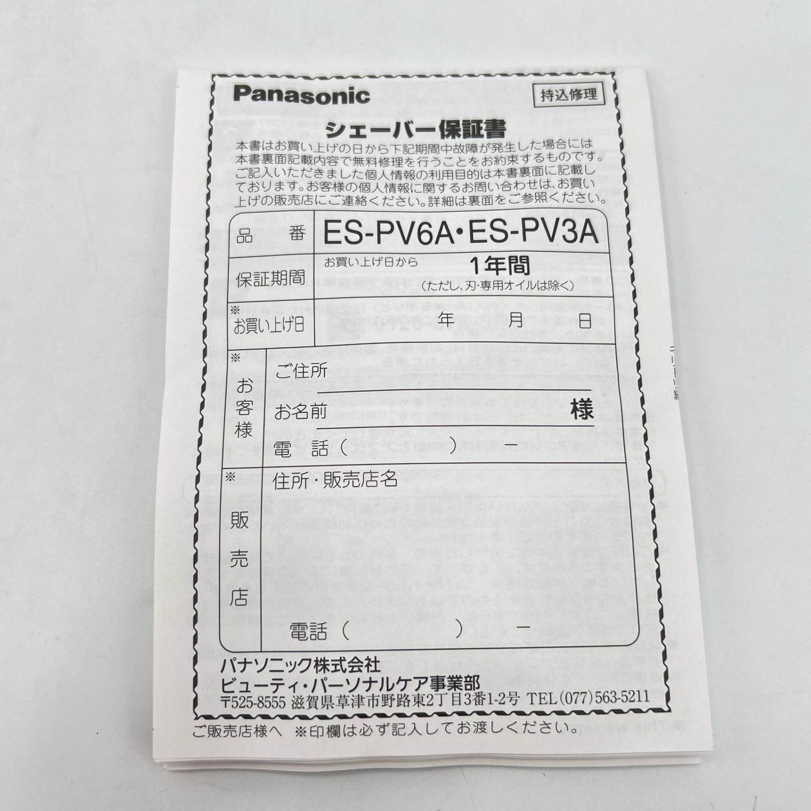 Panasonic ES-PV3A-K 中古美品　保証書付き パナソニック ラムダッシュ パームイン ES-PV3A-K｜買取価格 - リファン