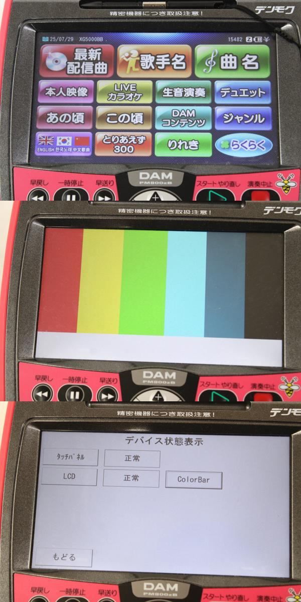 DAMデンモク PM800zB 楽天市場】【中古】【デンモク】【送料無料】第一興商 ダム／DAM