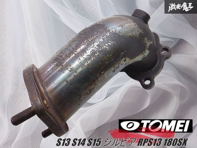 旧TOMEI 東名 汎用 SR20DET ステンレス タービンアウトレットパイプ