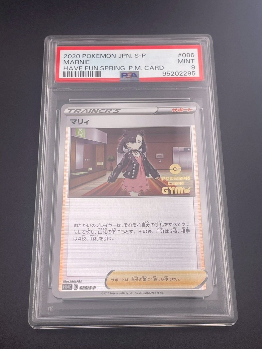 鑑定品】 PSA9 マリィ P S-P 086 楽しもう。春、ポケカ ポケモンカード