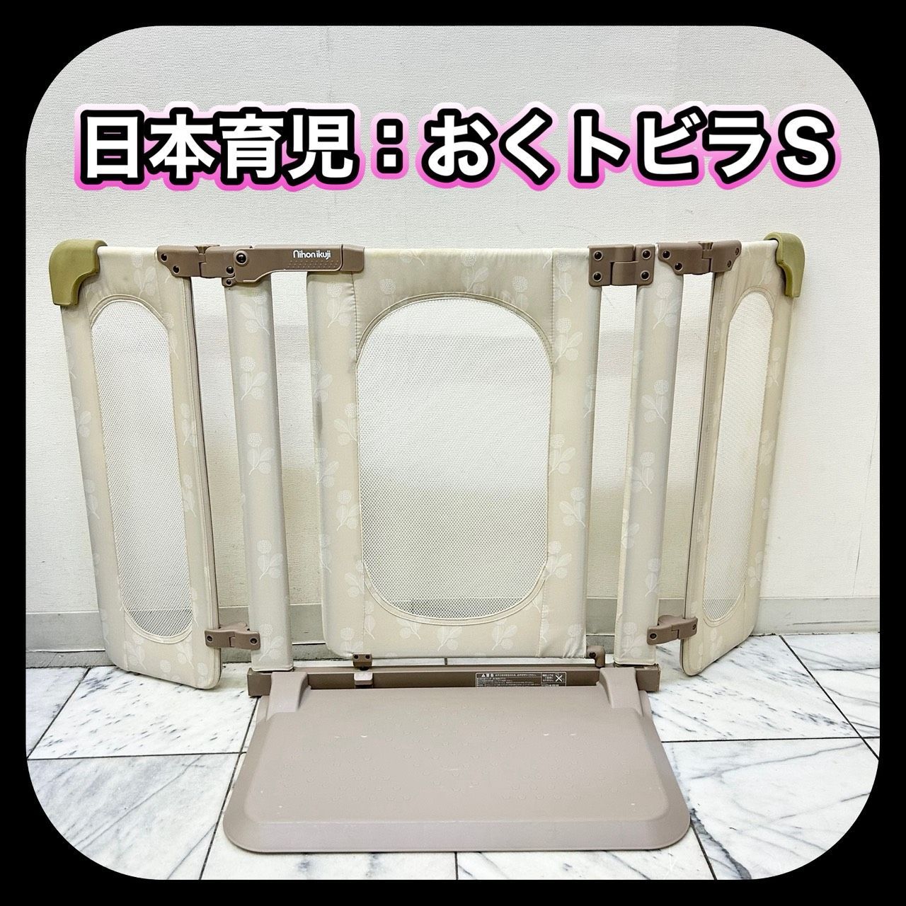 日本育児 おくトビラ Sサイズ ベビーゲート ベビーフェンス 柵 