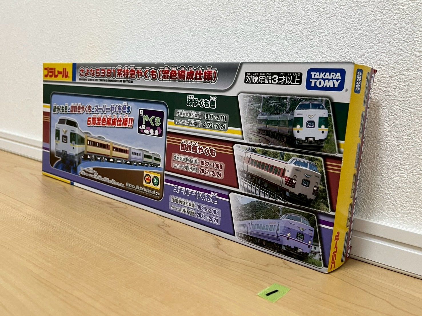 【31】プラレール 車両 さよなら381系特急やくも (混色編成仕様)