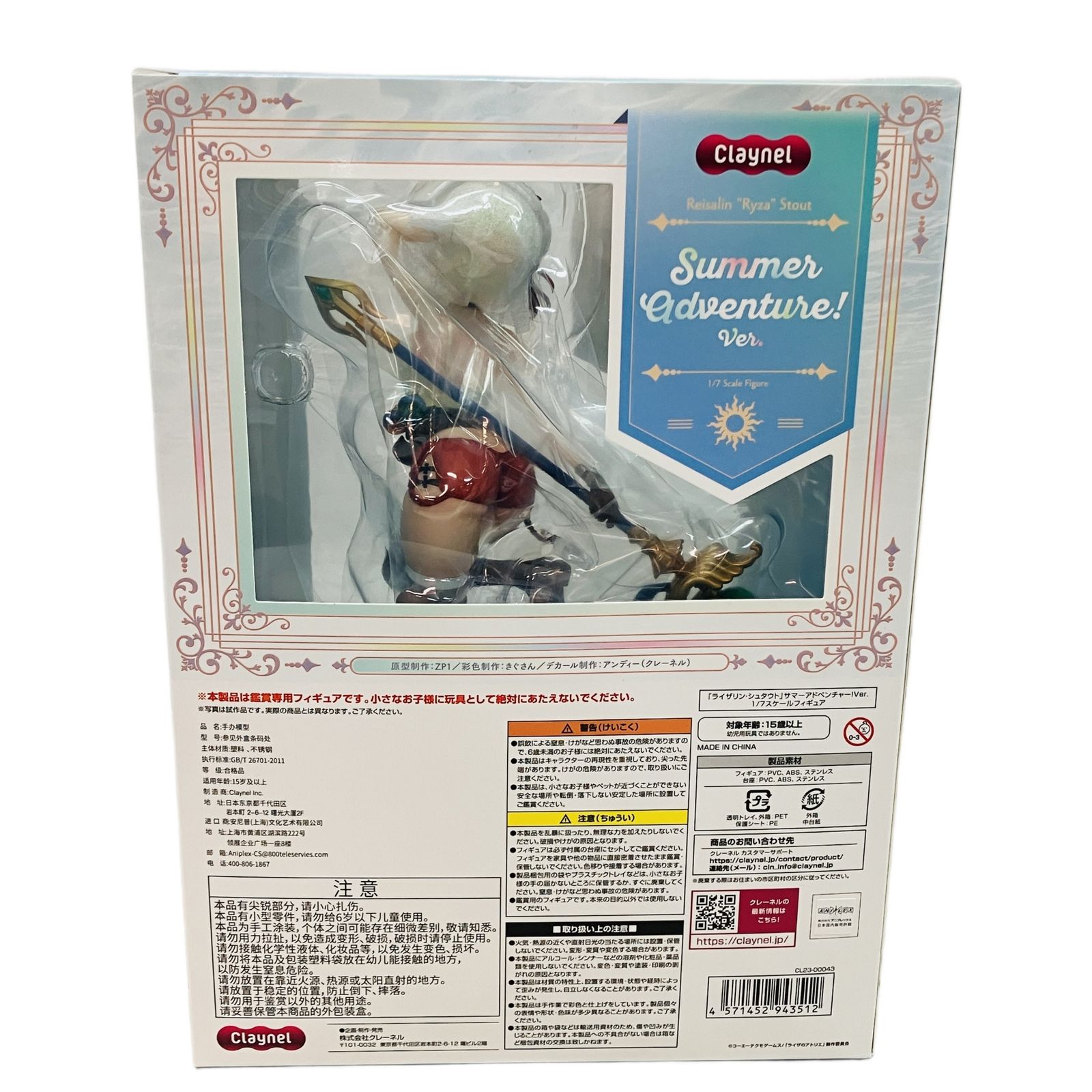 claynel クレーネル ライザのアトリエ ライザリン・シュタウト サマー