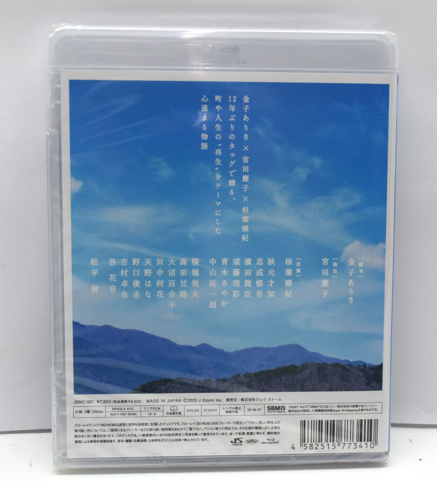 ようこそ、ミナト先生 Blu-ray 未開封 - メルカリ
