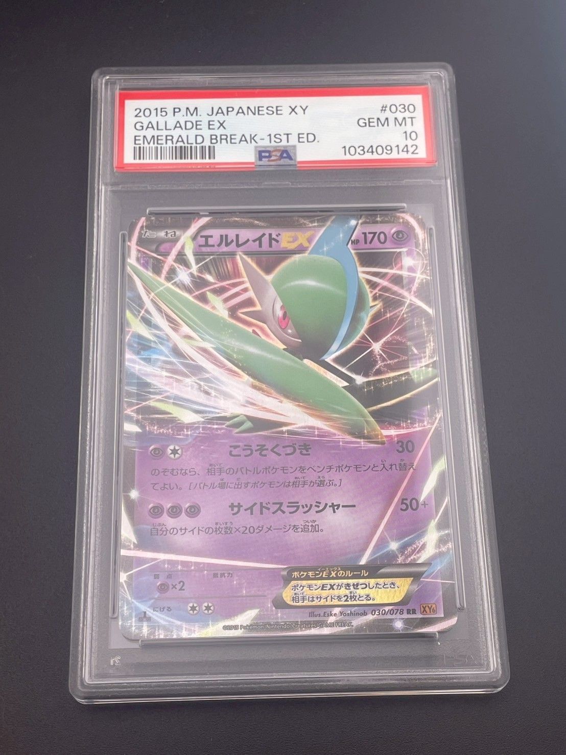 鑑定品】 PSA10 エルレイドEX 030/078 RR XY ポケモンカード - メルカリ