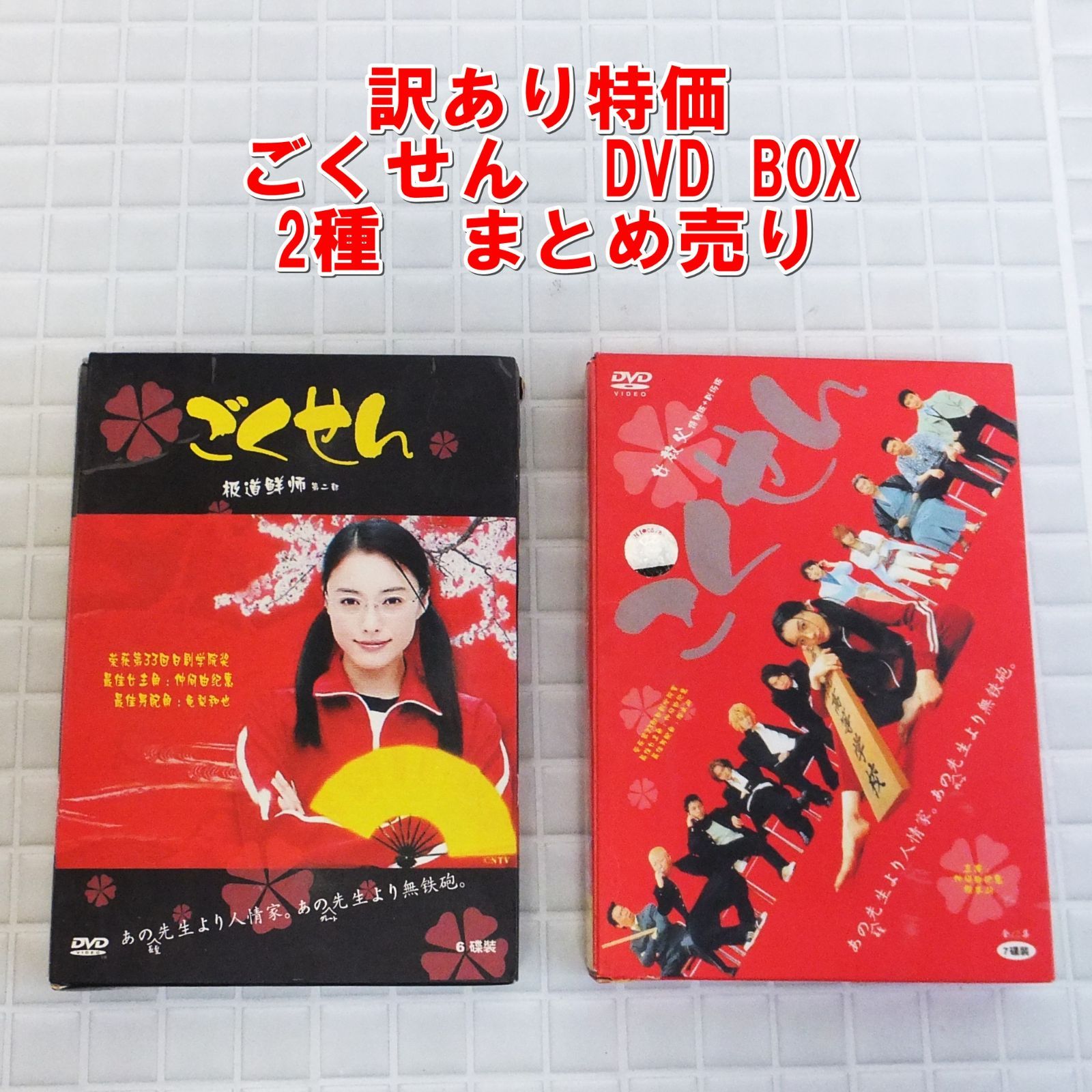 【大幅値下げ】協奏曲 DVD-BOX〈5枚組〉 【新品未開封】 R596【訳あり特価】ごくせん DVD BOX 2種 まとめ売り 中古 /5 - メルカリ