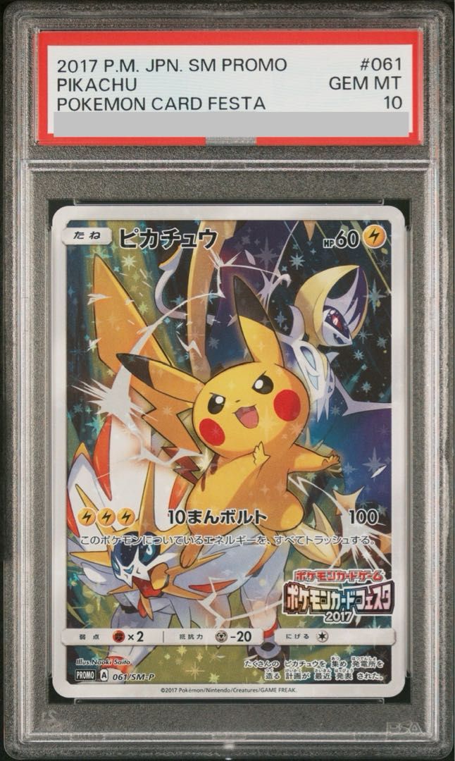 【PSA9】ピカチュウ　プロモ　061/SM-P ポケモンカードフェスタ2017 ポケカ】ピカチュウ(カードフェスタ2017)【-】PROMO 061/SM-Pポケモン