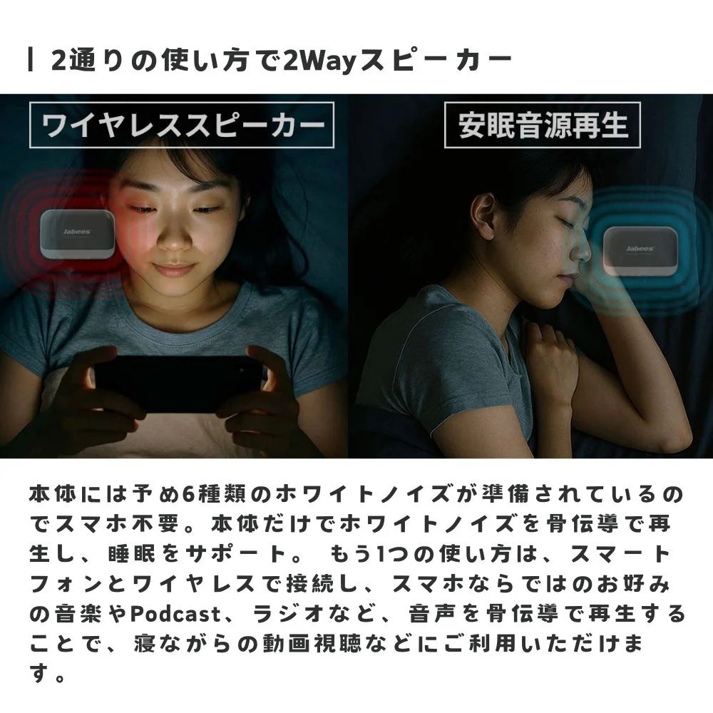 幸せな眠りへ】骨伝導 枕元スピーカー OYASUMI-NA 入眠サポート Jabees