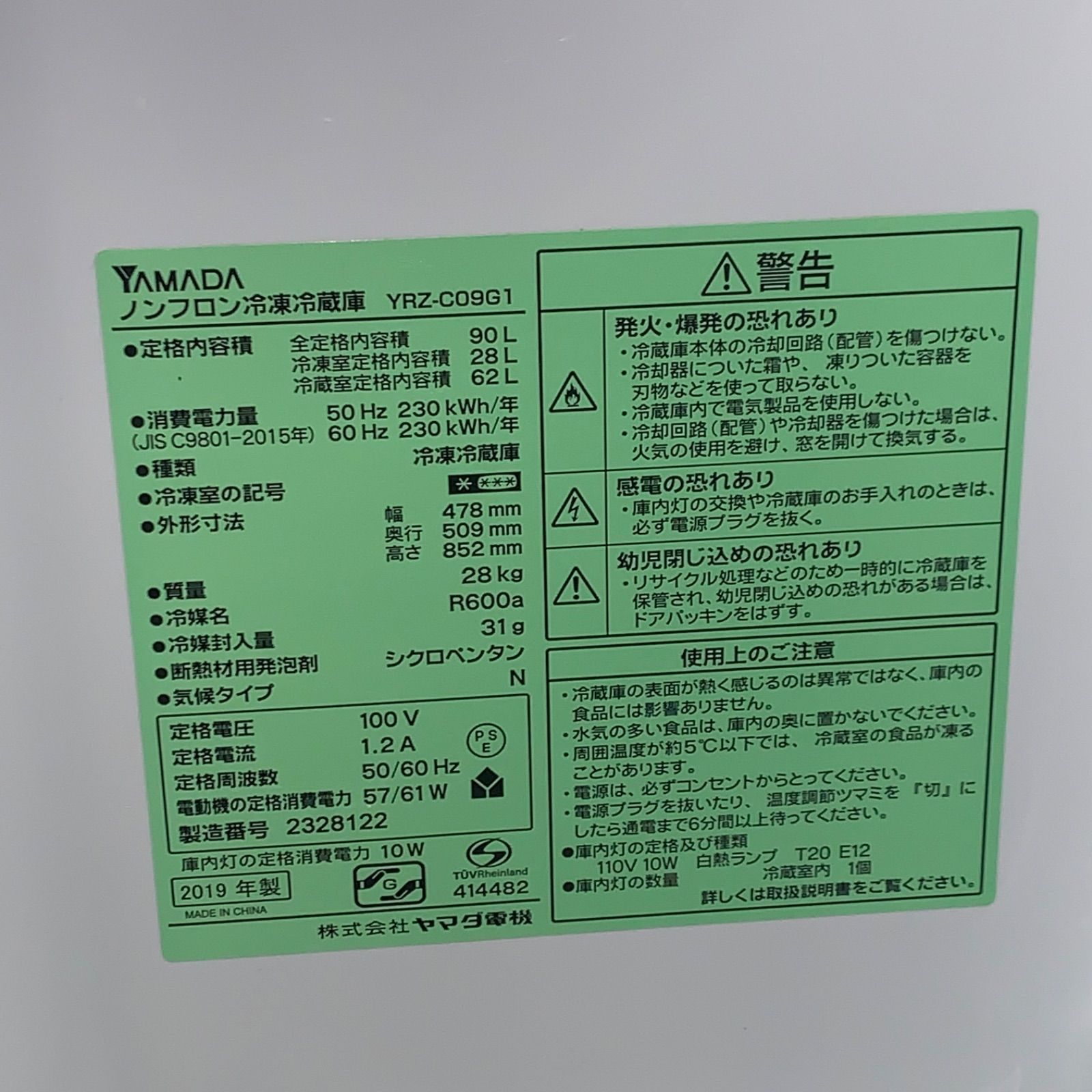 11r63. YAMADA SELECT 90L 冷凍冷蔵庫 YRZ-C09G1 2019年製 - メルカリ