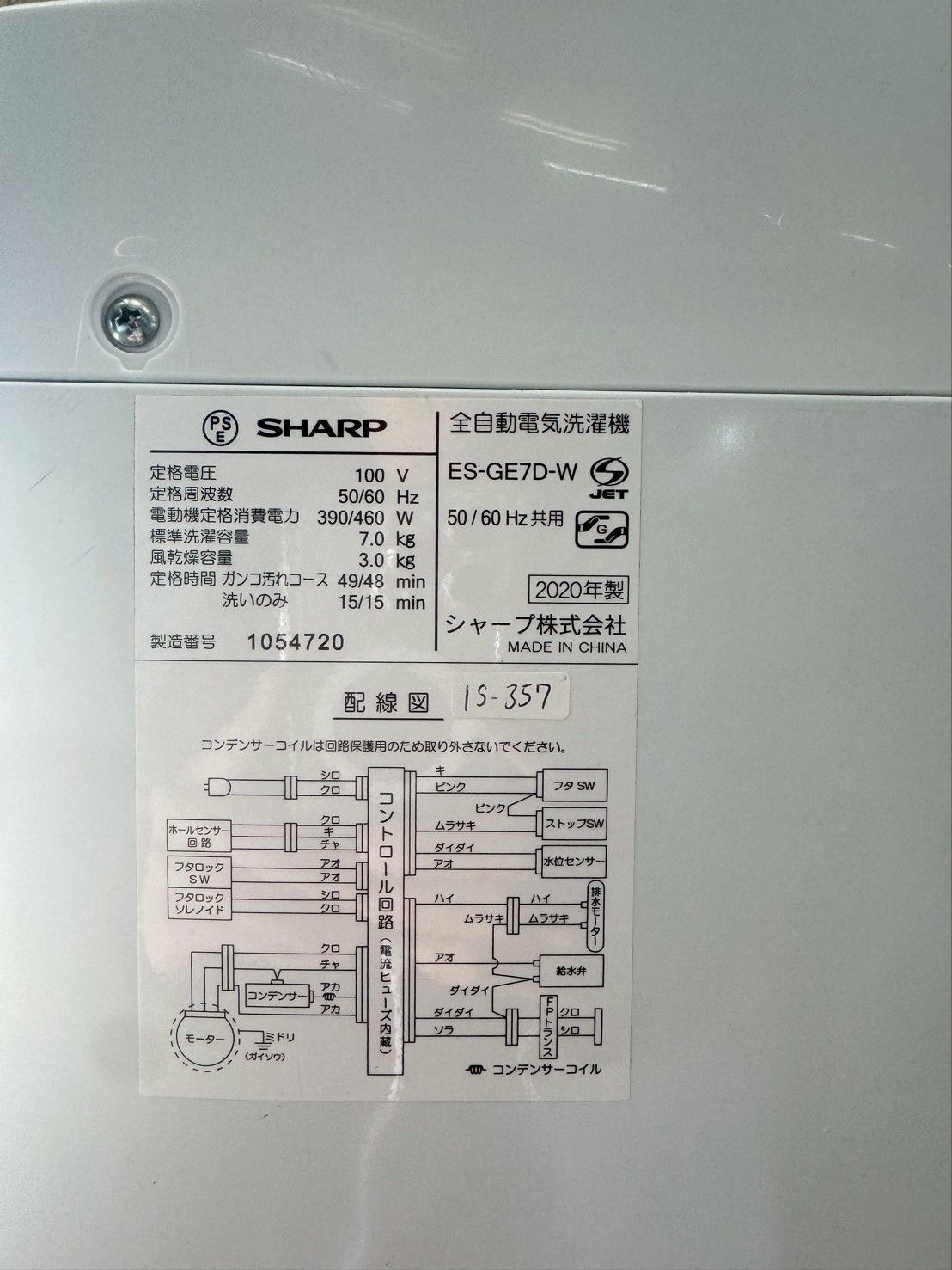 大阪送料無料☆3か月保障付き☆洗濯機☆シャープ☆7kg