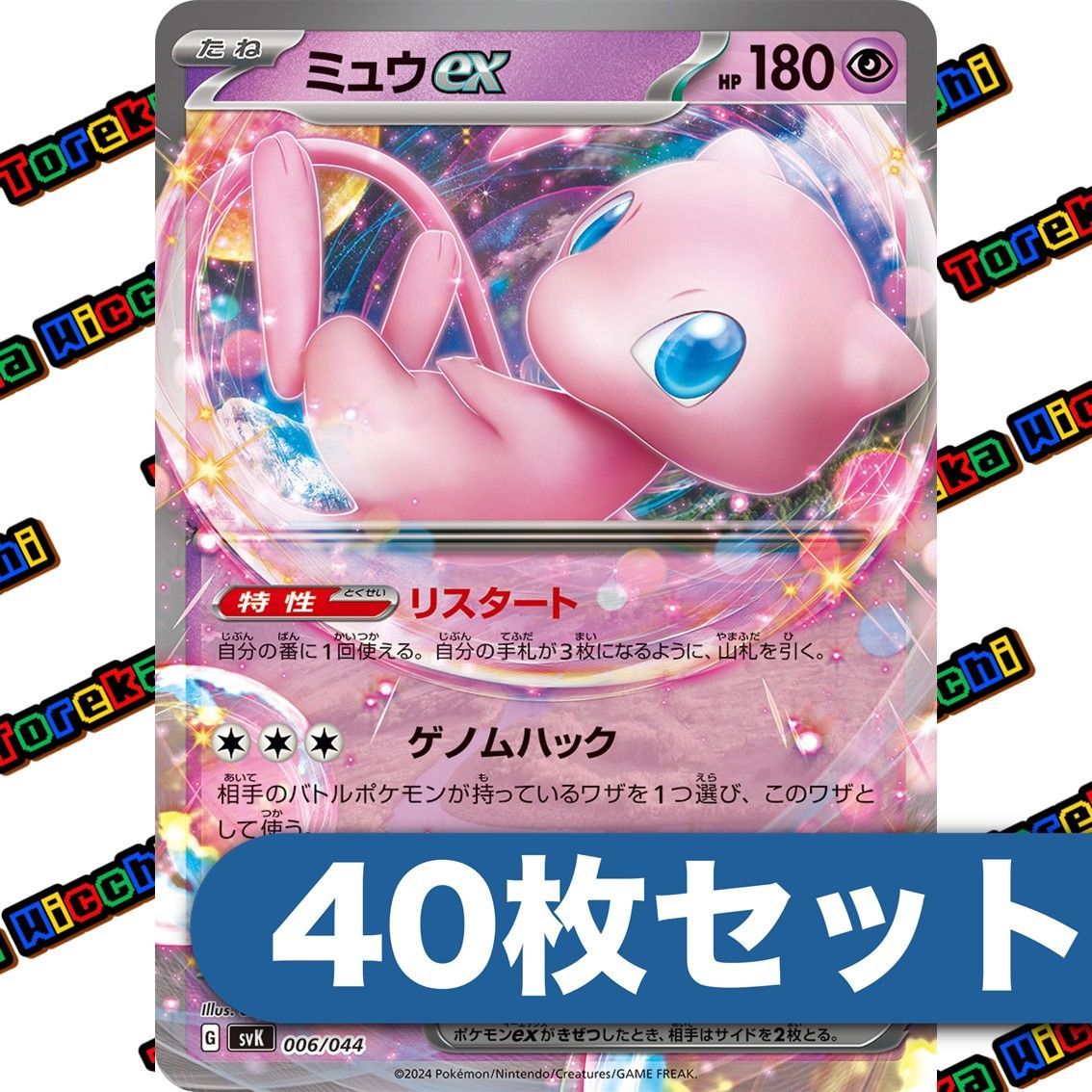 ポケモンカード ミュウex 40枚セット ノーマル仕様 まとめ売り - メルカリ