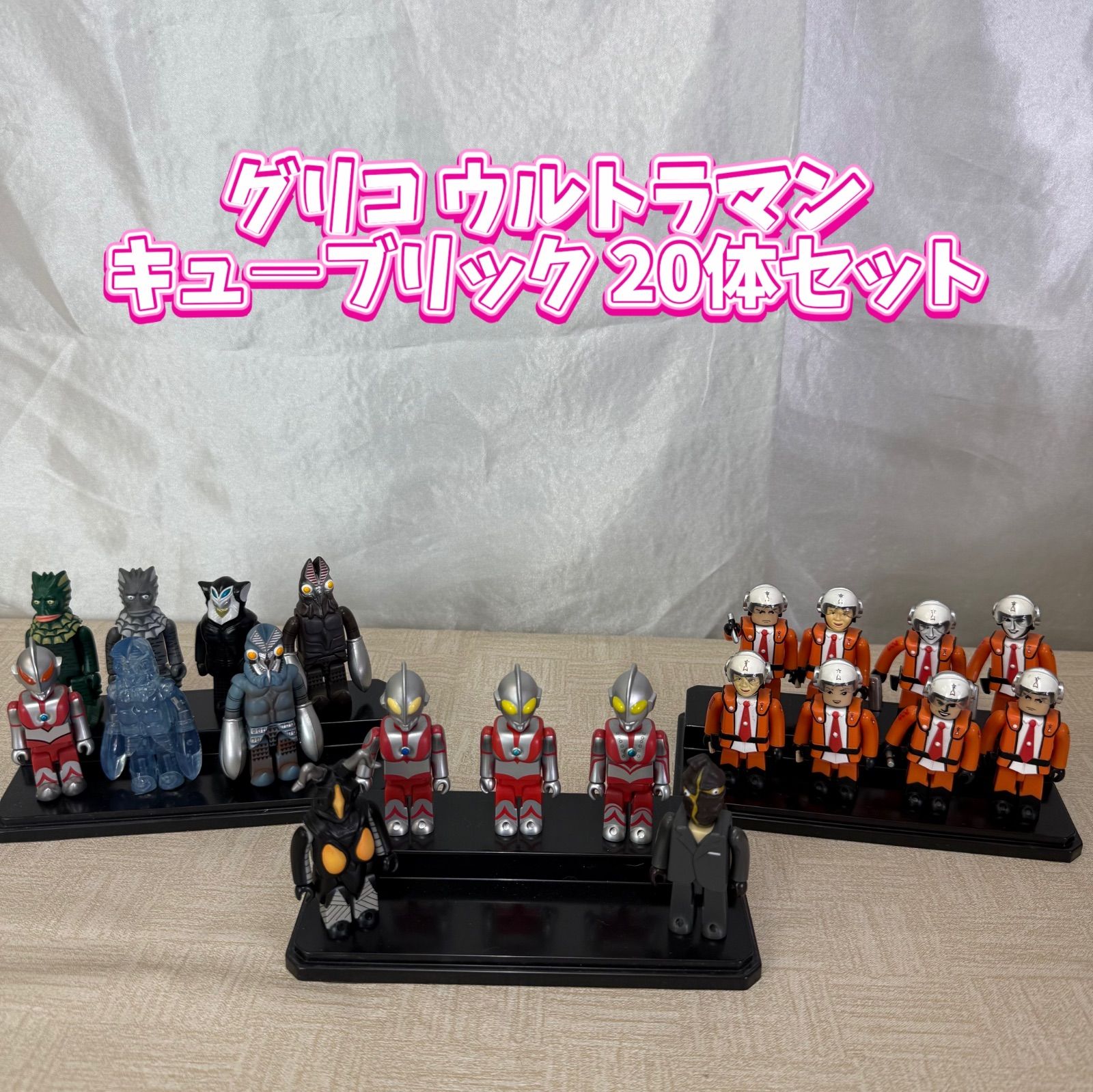 ウルトラマン グリコ キューブリック 20種セット グリコマン 希少