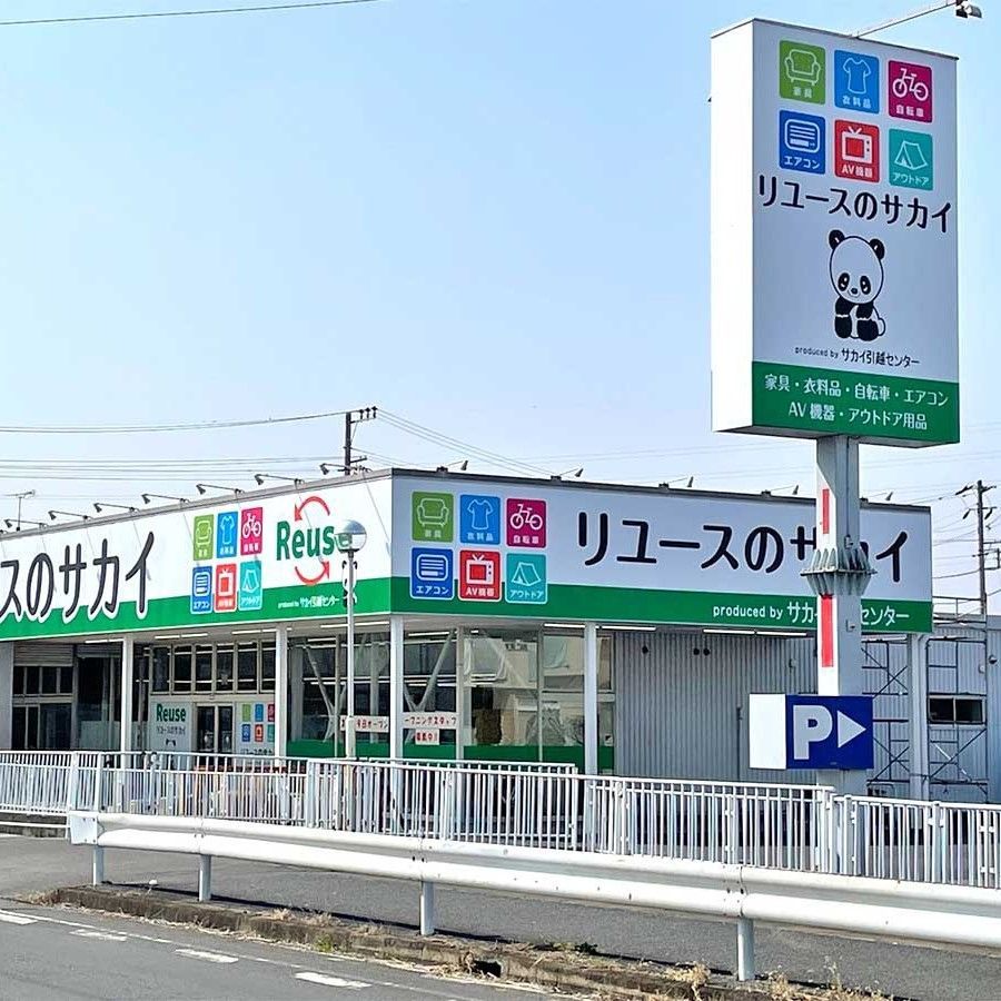 リユースのサカイ幸手店 - メルカリShops