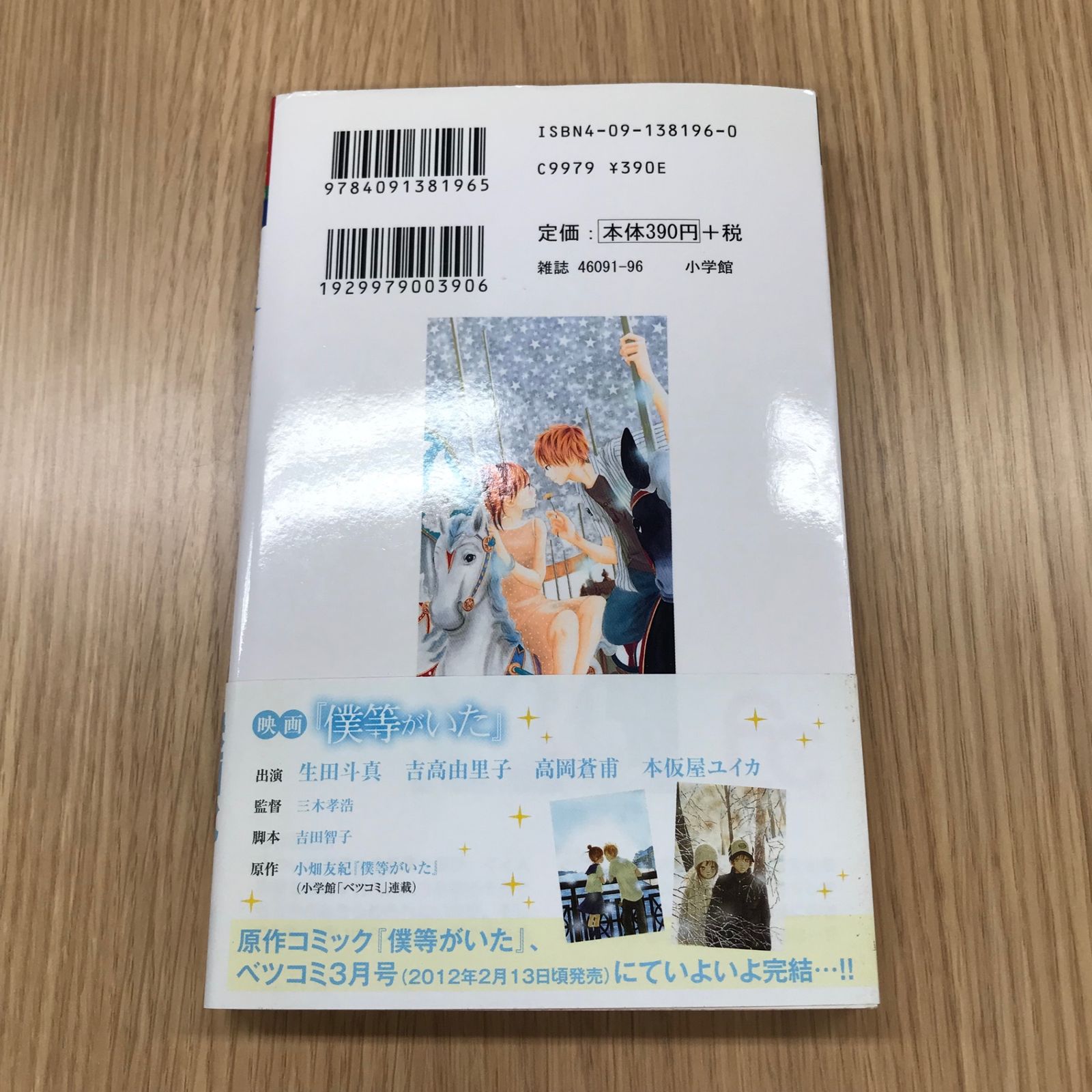 僕等がいた 6巻/【作者】小畑友紀/GF-0225043854-YP/GF10451 - メルカリ