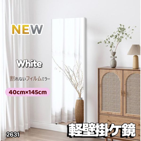 フィルムミラー 全身鏡 幅100cmx160cm 割れない鏡 壁掛け ホワイト白