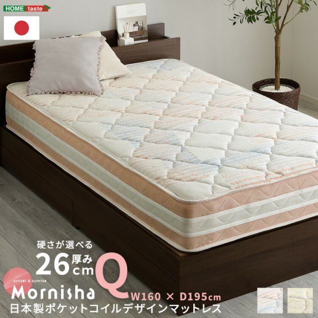 マットレス クイーン ポケットコイル 日本製 厚み26cm 硬さが選べる