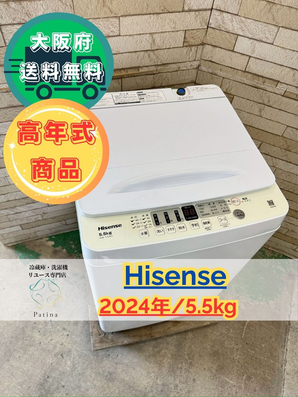 高年式】大阪送料無料☆3か月保障付き☆洗濯機☆