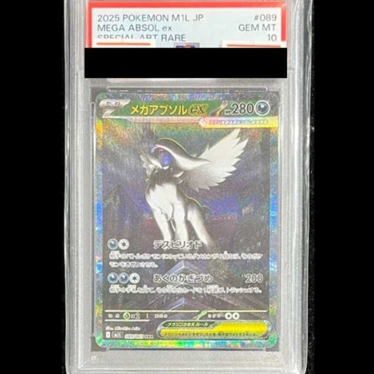 PSA10】メガアブソルex SAR 089/063 - メルカリ