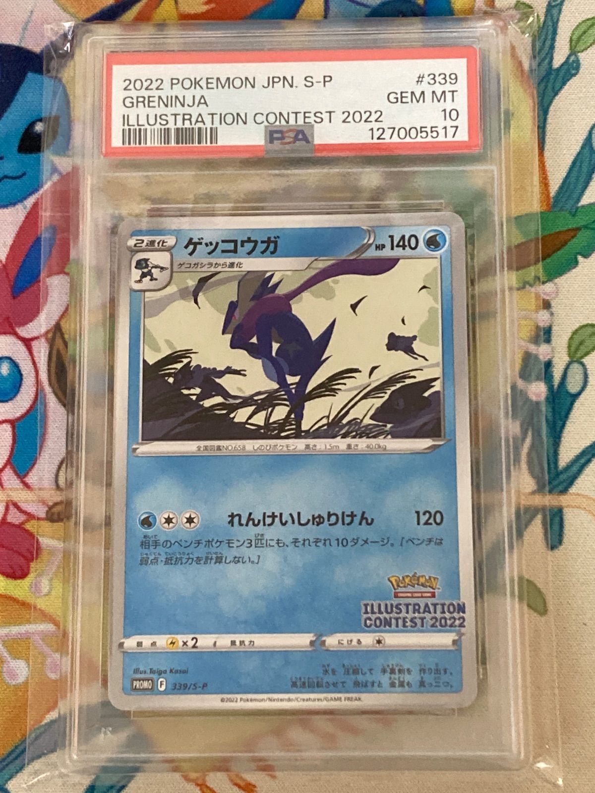 セール最終値下げ【PSA10】 ゲッコウガ イラストレーションコンテスト