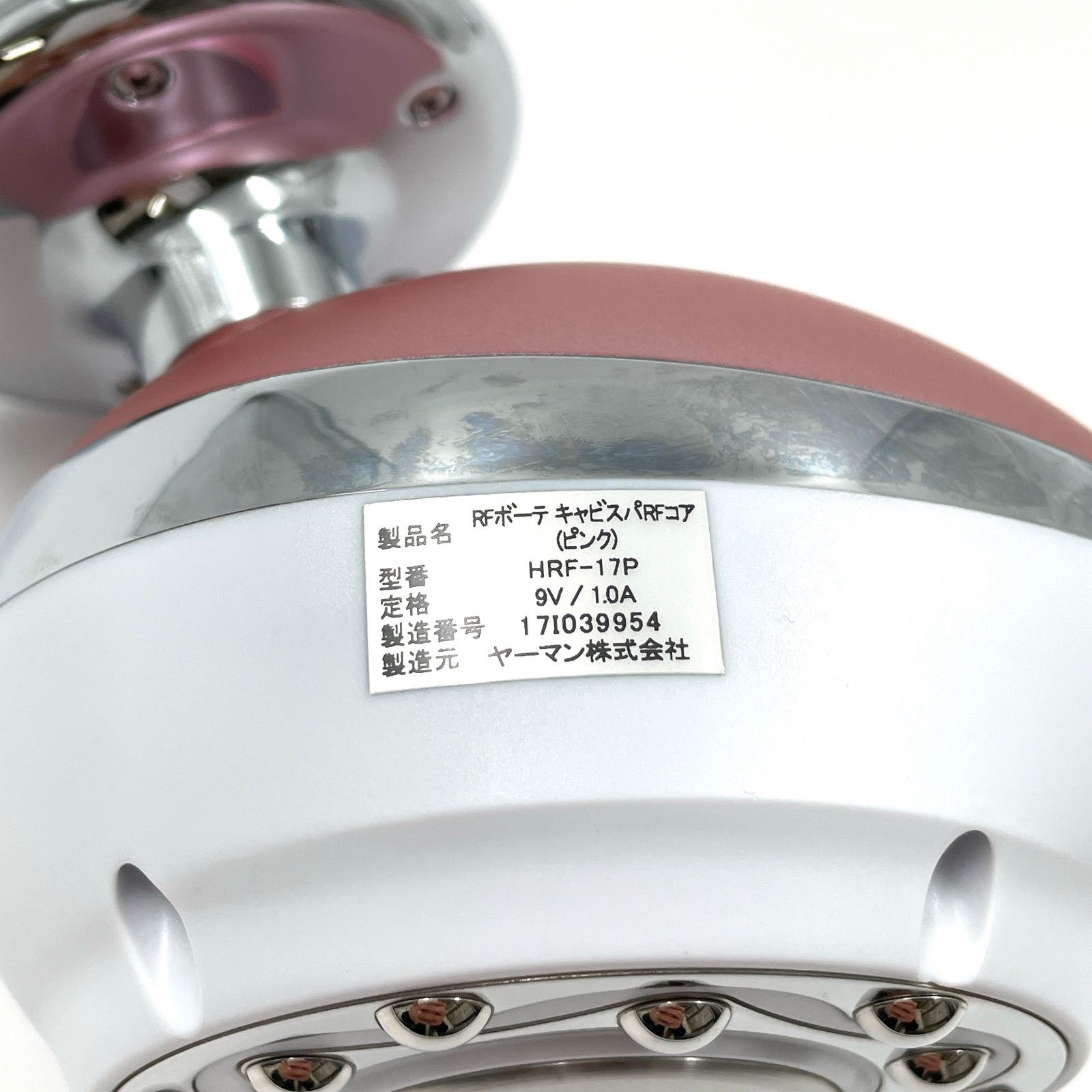 1121B 1120B YA-MAN ヤーマン キャビスパRFコア HRF-17P ピンク ボディ