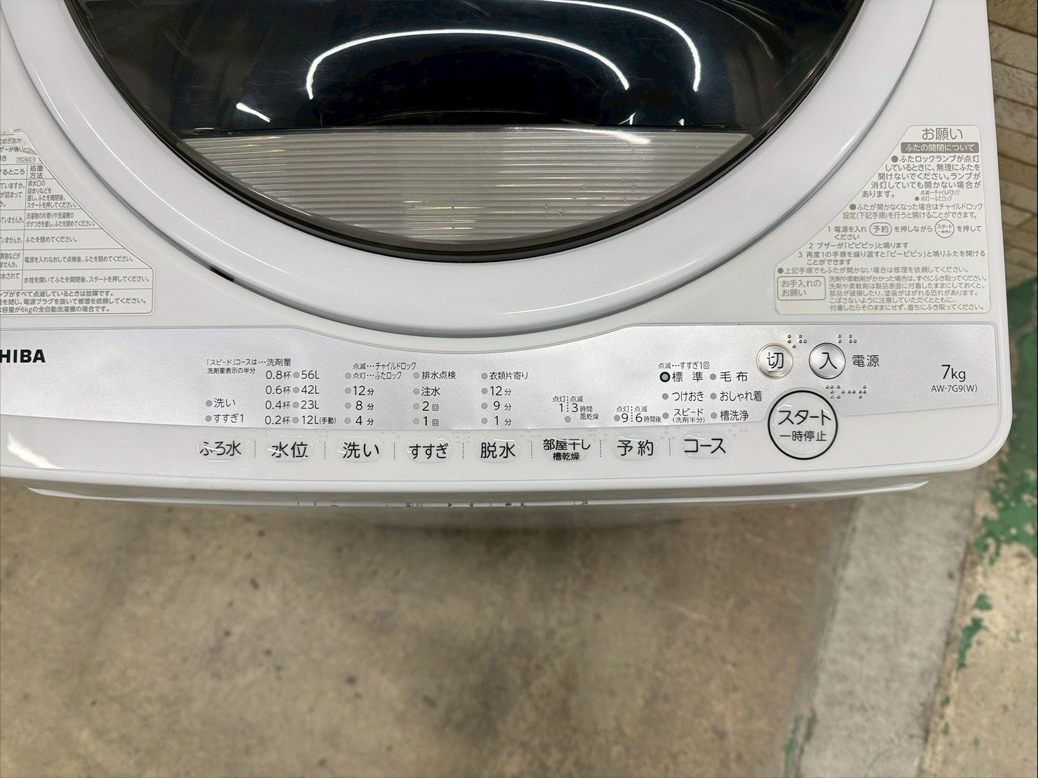 大阪送料無料☆3か月保障付き☆洗濯機☆東芝☆7kg☆2020年☆AW-7G9☆IS