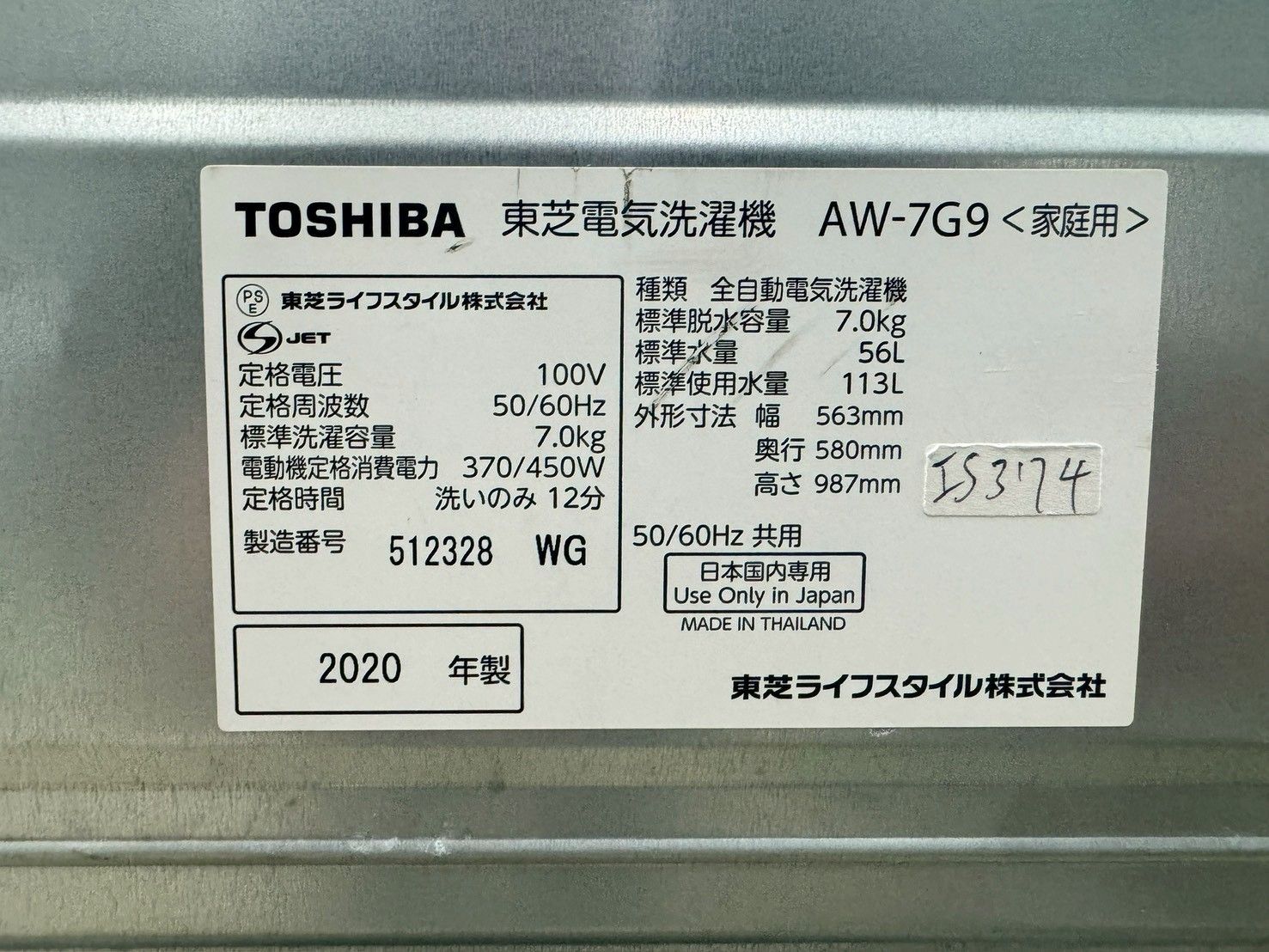 大阪送料無料☆3か月保障付き☆洗濯機☆東芝☆7kg☆2020年☆AW-7G9☆IS