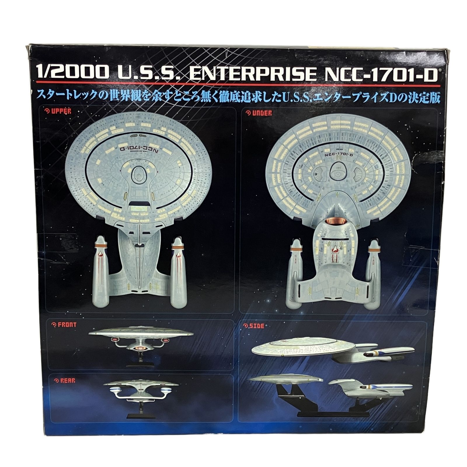 アオシマ スカイネット 1/2000 スタートレック U.S.S.エンタープライズ