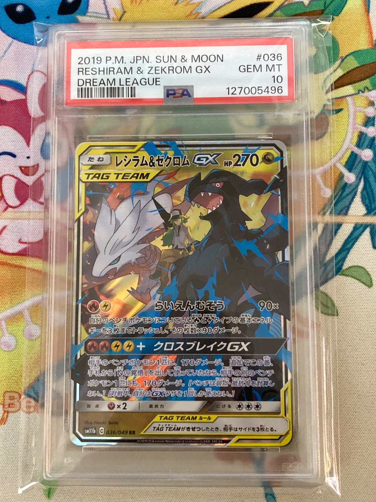 セール【PSA10】レシラム＆ゼクロムGX RR 036/049 【公式通販】