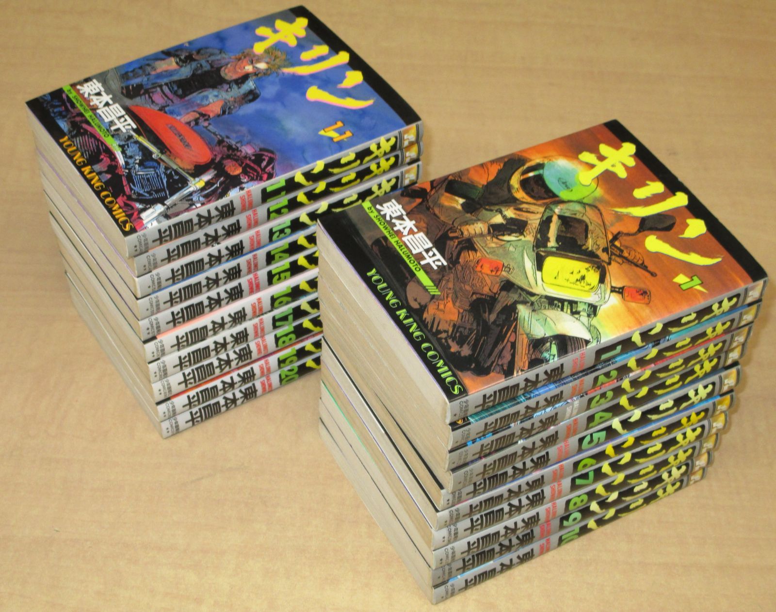 東本昌平「キリン」1-20巻セット - メルカリ