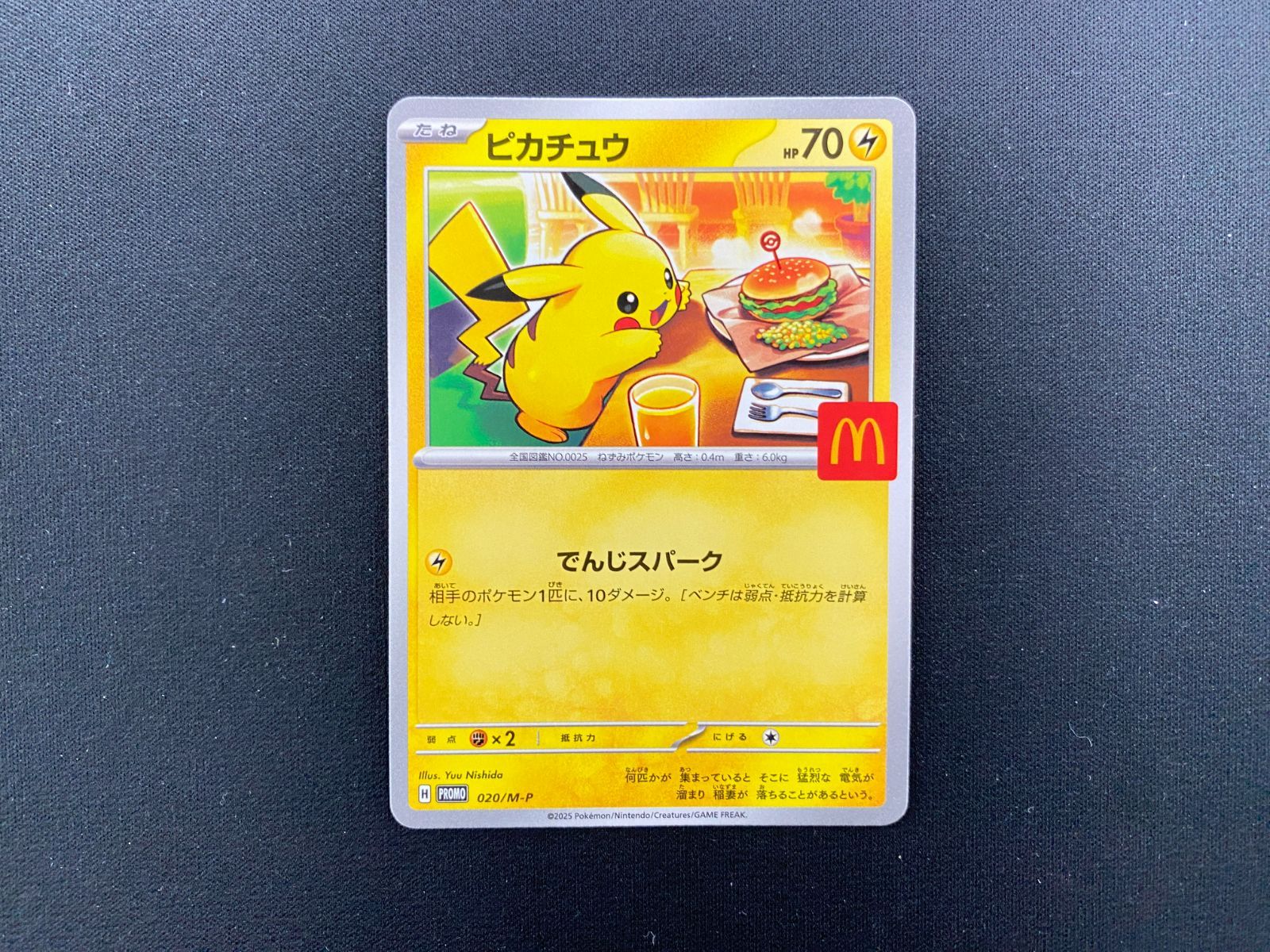 ハッピーセット ポケモンカード ピカチュウ20枚セット 064/XY-P ピカチュウ： 「ハッピーセットおまけ」「丸美屋」など | XY