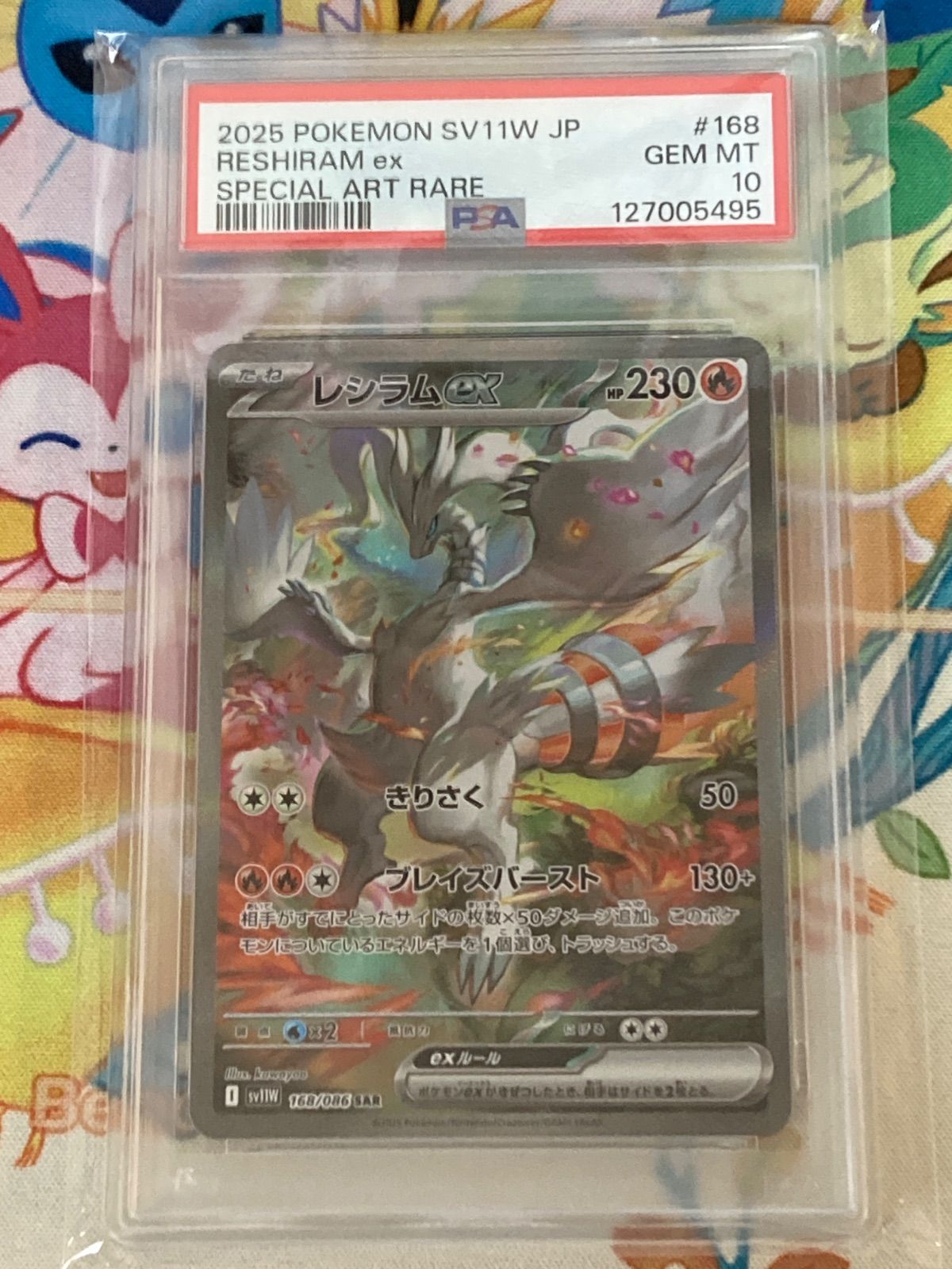 レシラムex SAR [SV11W 168/086] PSA10 PSA10 レシラムex sar SV11W