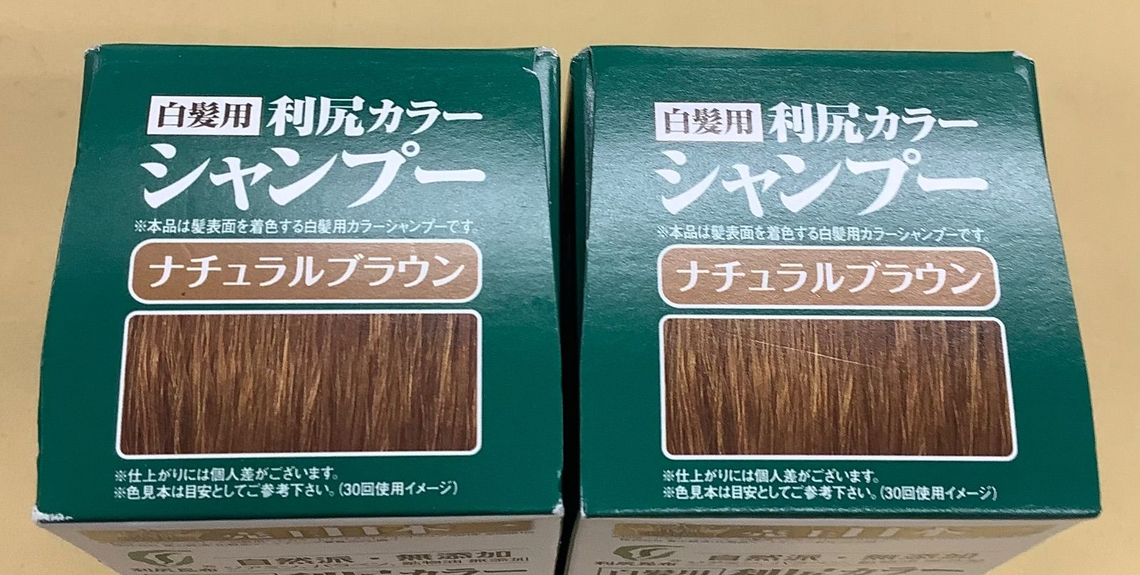 白髪用利尻カラーシャンプー ナチュラルブラウン 2本セット - メルカリ