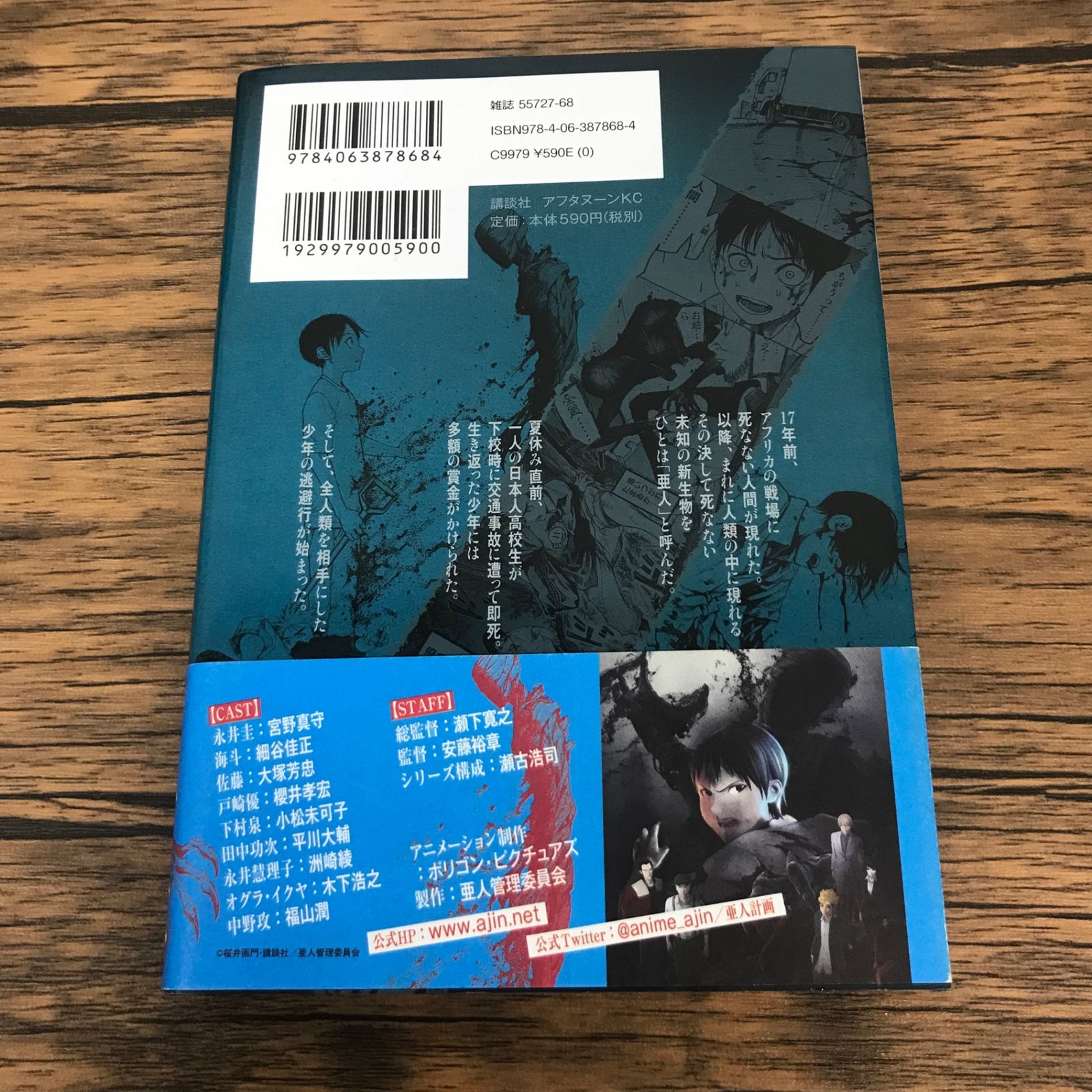 亞人の一巻の帯 帯付き】亜人 1巻/【作者】桜井画門/GF-0225045316-YP/GF53151 - メルカリ