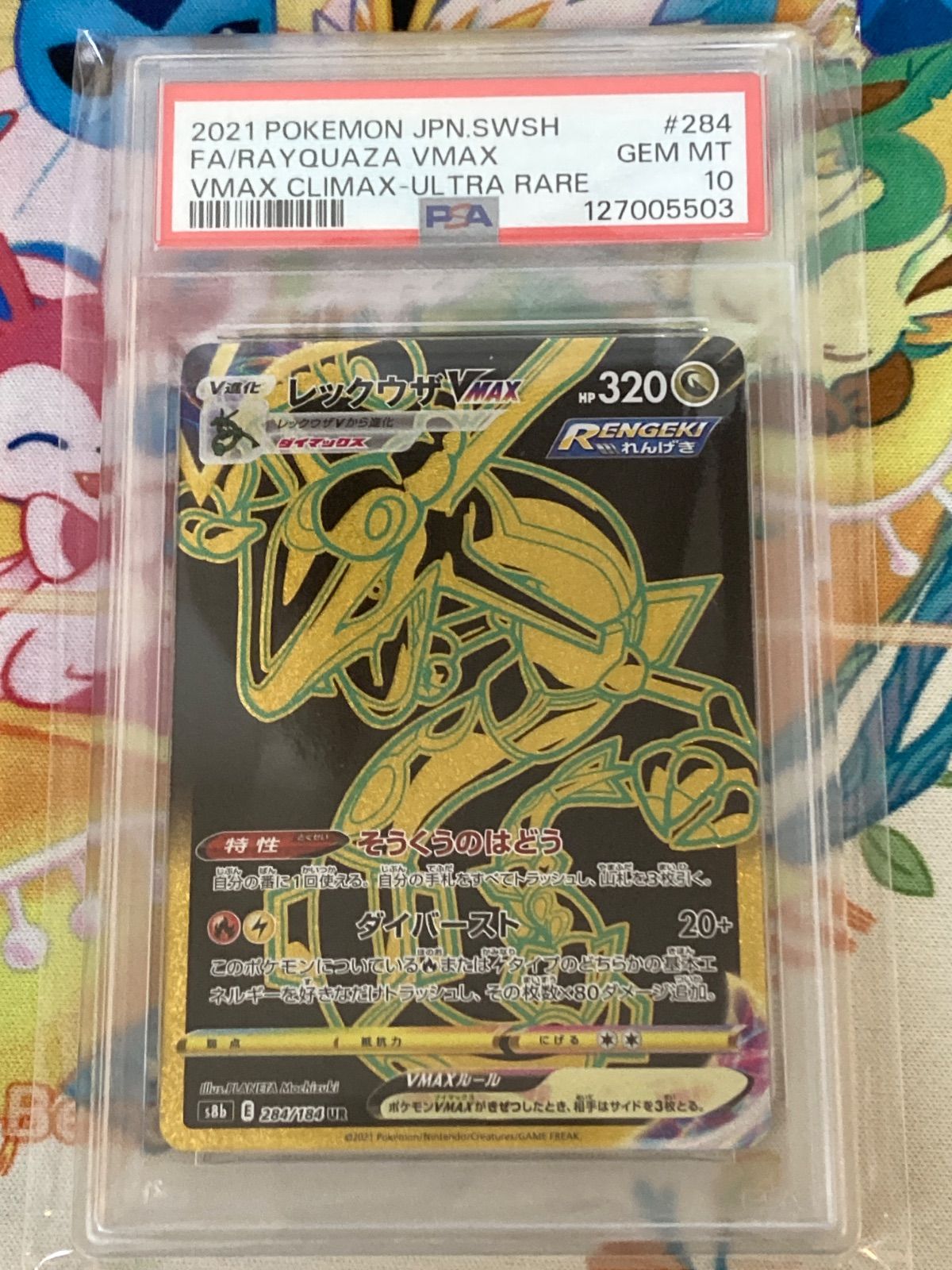 セール【PSA10】レックウザVMAX UR 284/184 【公式通販】