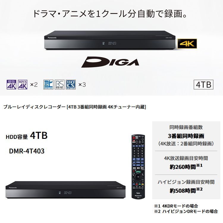 未使用品】 パナソニック DIGA ブルーレイディスクレコーダー DMR