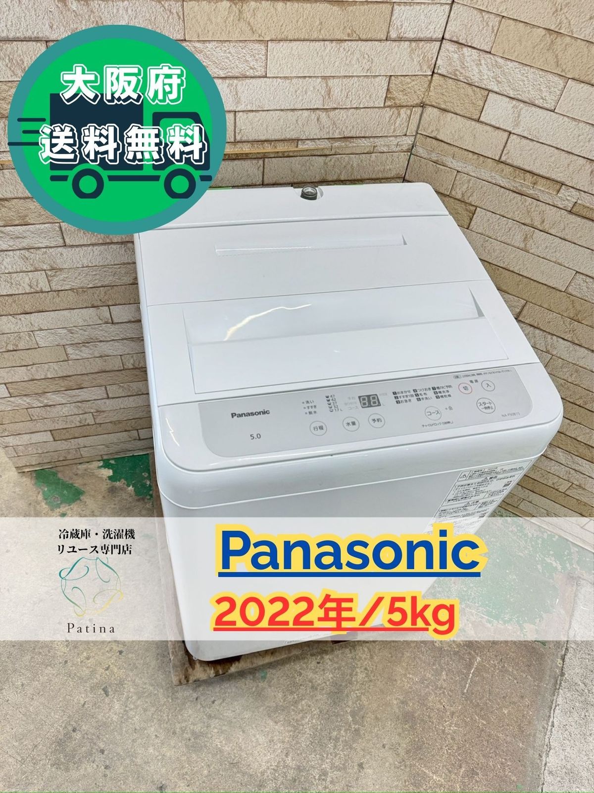大阪送料無料☆3か月保障付き☆洗濯機☆パナソニック☆5kg☆2022年☆NA 