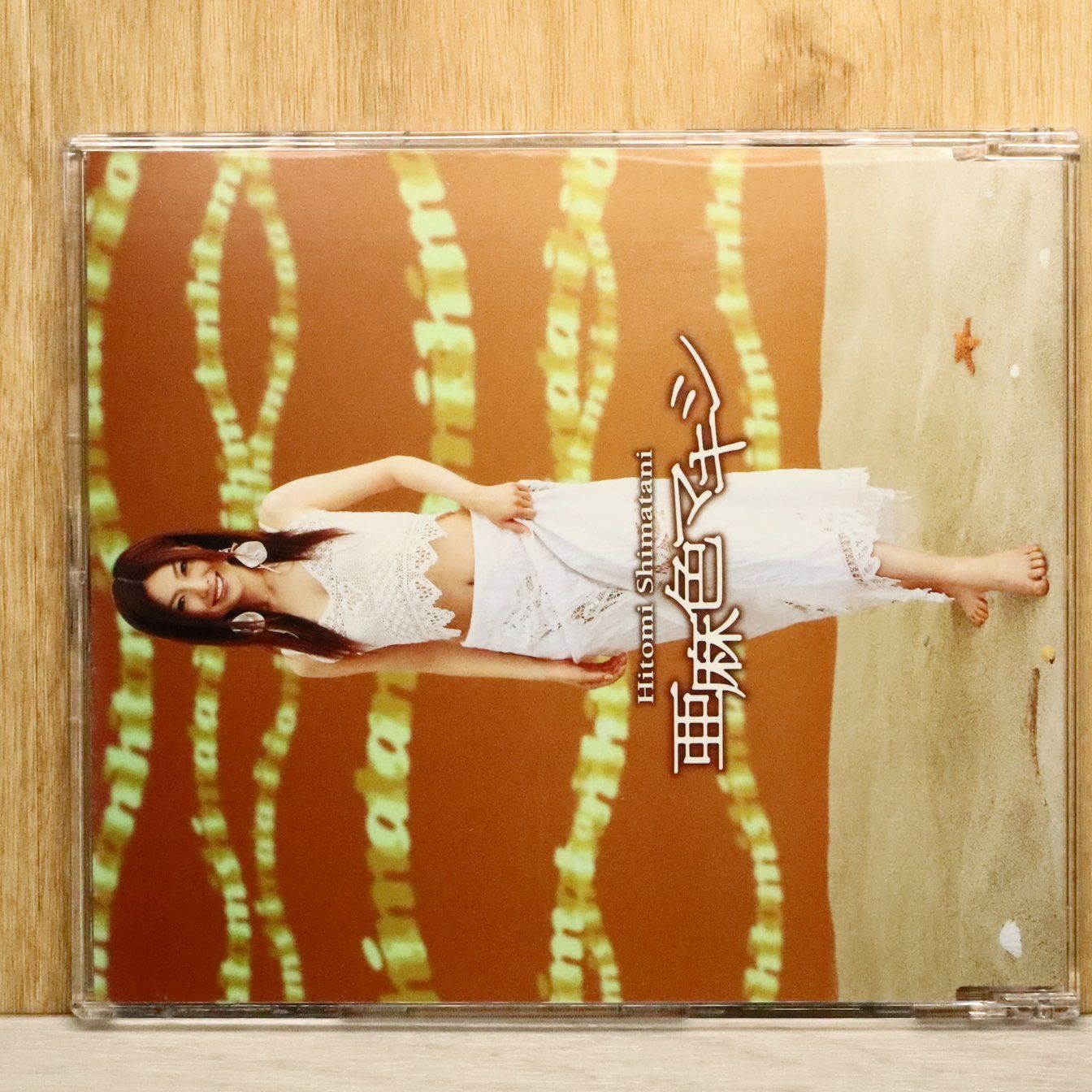 国内盤CD☆島谷ひとみ/Hitomi Shimatani□ 亜麻色マキシ (CCCD